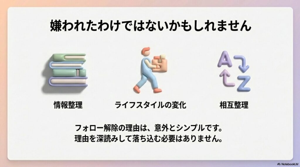 インスタでフォロー解除したらバレる？通知の真相：相互フォロー解除の理由は情報整理やライフスタイルの変化などシンプルであることの説明