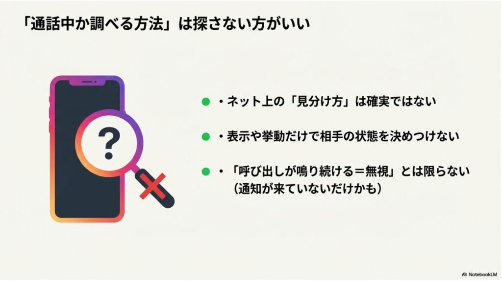 インスタで電話中にLINE電話は出れる？スマホを虫眼鏡で調べようとしてバツ印が出ているイラスト。通話中かどうかを探ることへの注意喚起。