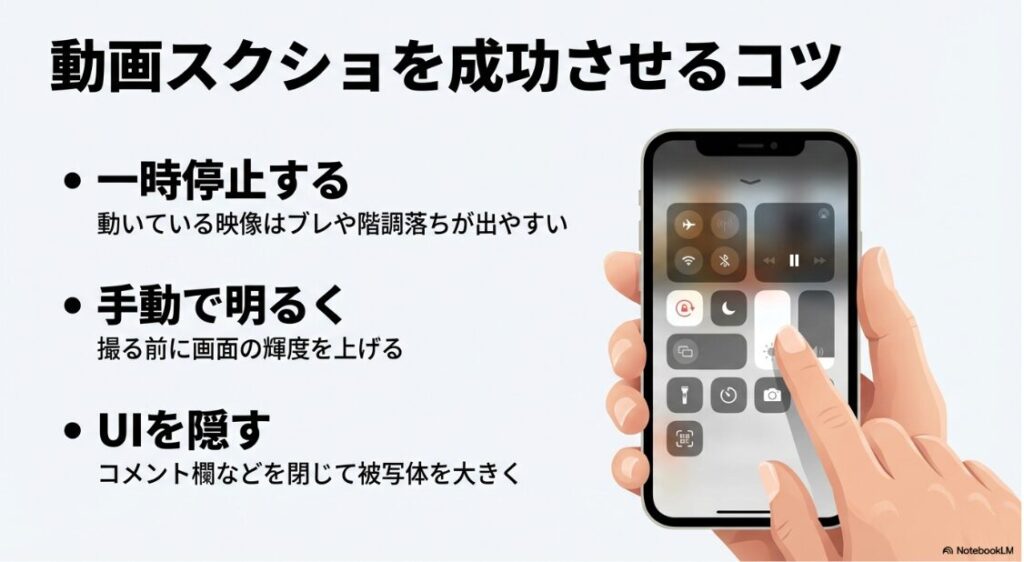 インスタでスクショをしたら暗くなる原因：コントロールセンターで画面の輝度を上げたり、コメント欄を閉じて被写体を大きくしたりするスクショ撮影のテクニック