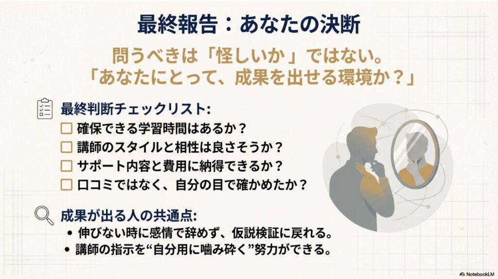 スキルスキップは怪しい？費用や口コミを徹底検証！スキルスキップ受講判断のための最終チェックリスト