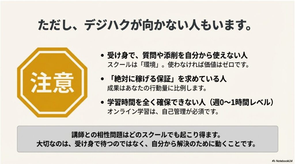 デジハクはやばい？口コミの真相｜デジハクが向かない人の特徴と注意点