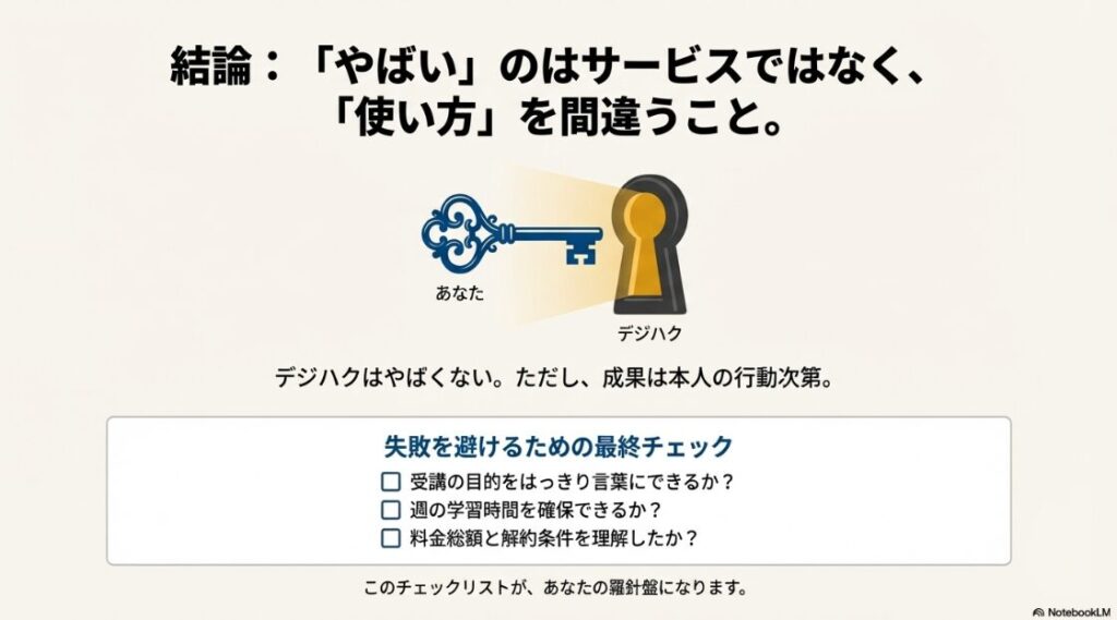 デジハクはやばい？口コミの真相｜デジハクはやばくないが使い方が重要という結論のスライド