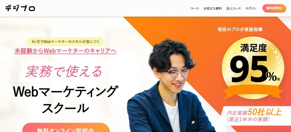 デジプロの評判や口コミは？デメリットは本当？やばい噂と実態