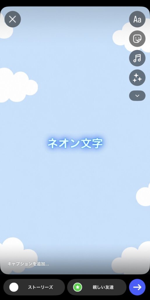 インスタストーリーでネオン文字が完成した画面