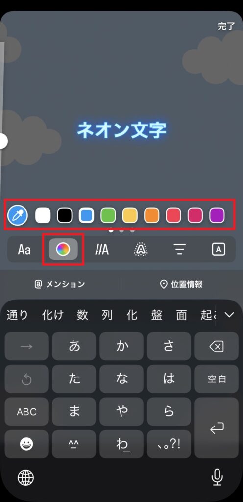 インスタストーリーのネオン文字で色を選択する画面