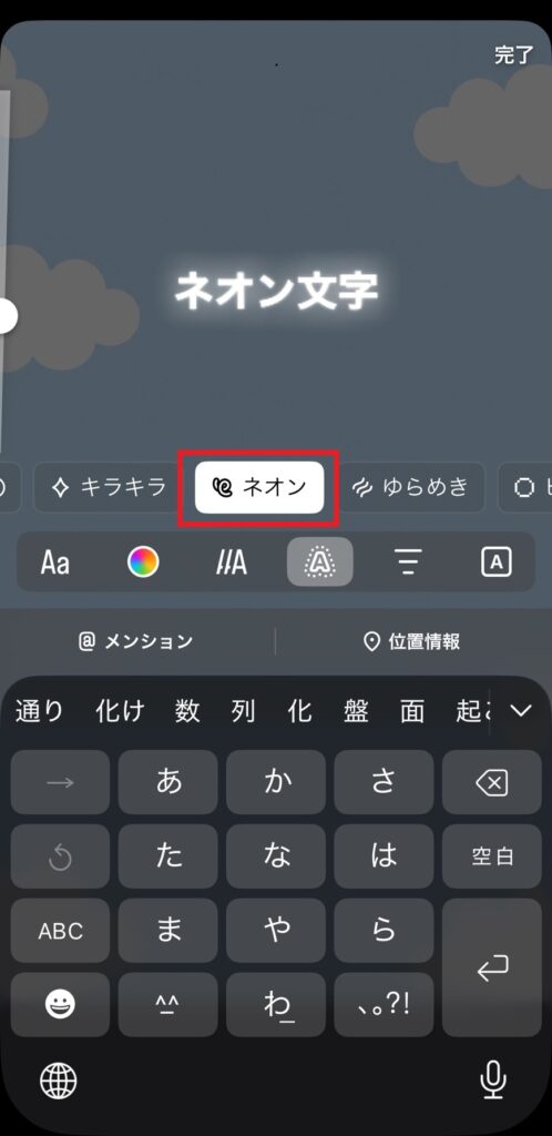 インスタストーリーの文字エフェクトでネオンを選択する画面