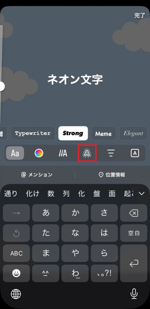 インスタストーリーで文字入力後にエフェクトアイコンを選ぶ画面