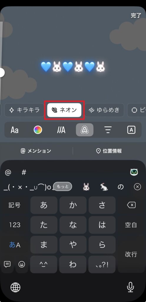 絵文字にネオンエフェクトを選ぶ画面