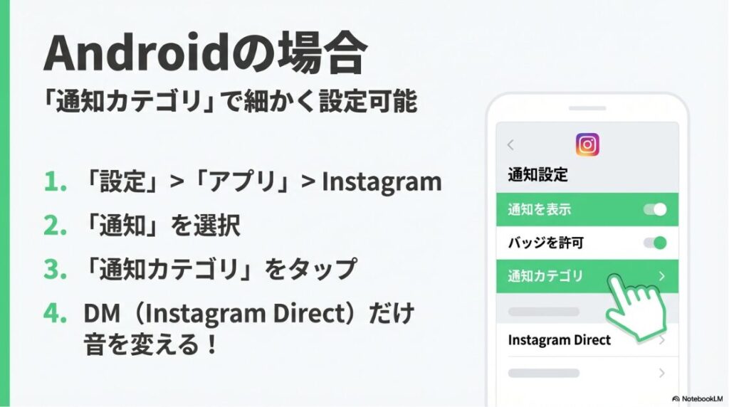 インスタ通知音の変え方｜Android版インスタグラムで通知カテゴリを使用してDM（ダイレクトメッセージ）の通知音だけを変更する方法