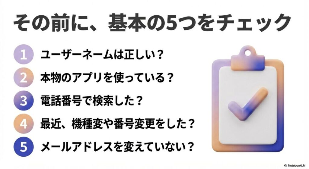 インスタのパスワードをリセットできない？ユーザーネームの確認や本物のアプリを使っているかなど、パスワード復旧前に確認すべき基本の5項目