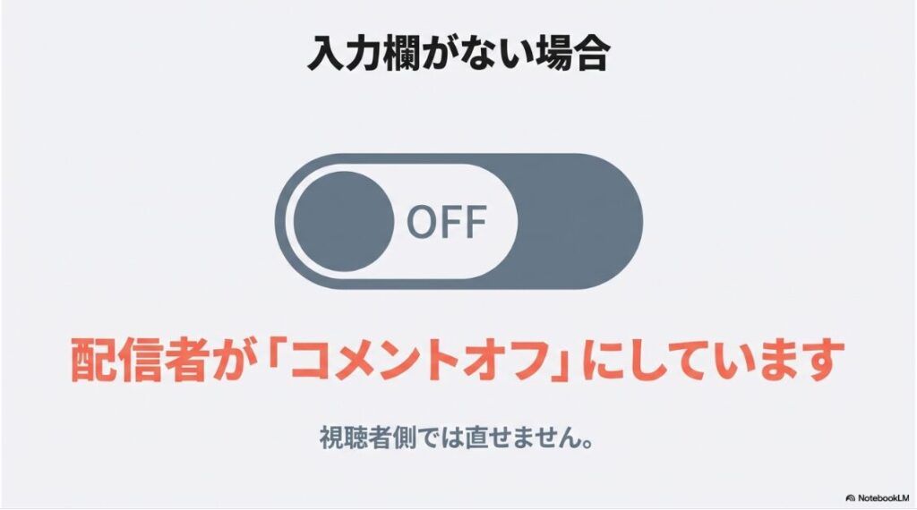 インスタのライブコメントが見れない原因：コメント入力欄がない場合は配信者がコメントオフに設定している