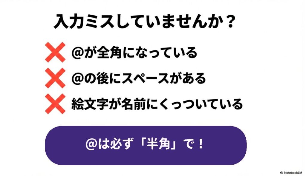 インスタのメンション制限の解除方法|@が全角、スペースの混入など、メンション時のよくある入力ミス