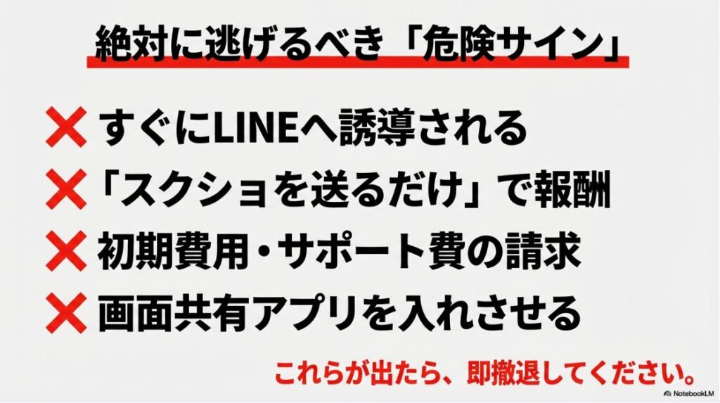 スマホ副業の口コミ：LINE誘導、スクショで報酬、初期費用請求などの絶対に逃げるべきスマホ副業の危険サイン