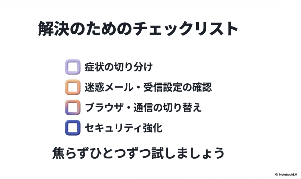 インスタのパスワードをリセットできない？症状の切り分け、受信設定の確認、ブラウザの切り替えなど、解決に向けた最終的なチェックリスト