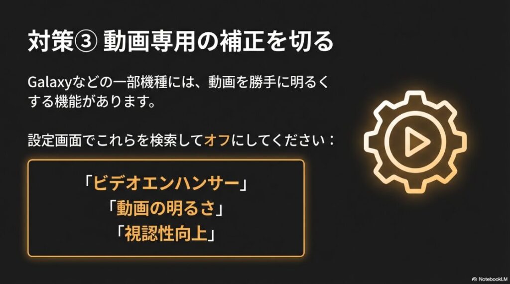 インスタで勝手に画面が明るくなる？Android：歯車と再生マークのアイコン。Galaxyなど一部のAndroid機種に搭載されている、動画を勝手に明るくする「ビデオエンハンサー」や「視認性向上」機能をオフにする手順。
