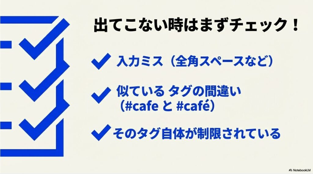 インスタのハッシュタグ検索で複数ができない理由：ハッシュタグ検索で結果が出ない時に確認すべき入力ミスやタグの制限についてのチェック項目