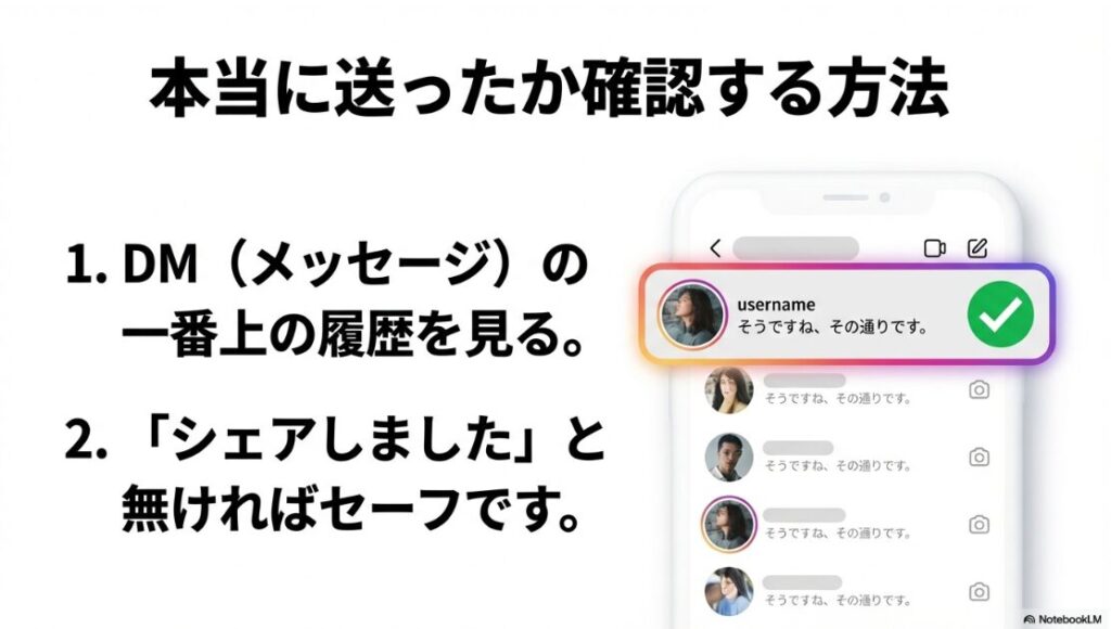 インスタの矢印マークは何？間違えて押した時：InstagramのDM画面を開き、一番上の履歴に「シェアしました」という表示があるか確認する手順。