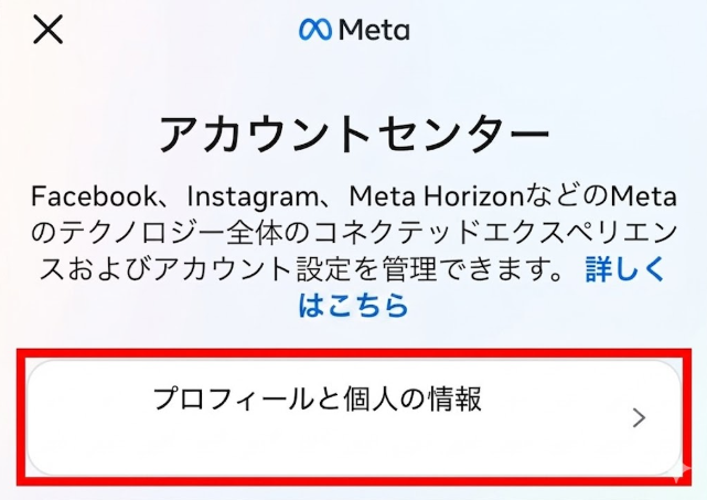 インスタで誕生日マークの設定と付け方｜誕生日設定はどこで確認・変更できる？