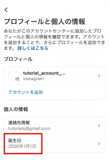 インスタで誕生日マークの設定と付け方｜誕生日設定はどこで確認・変更できる？