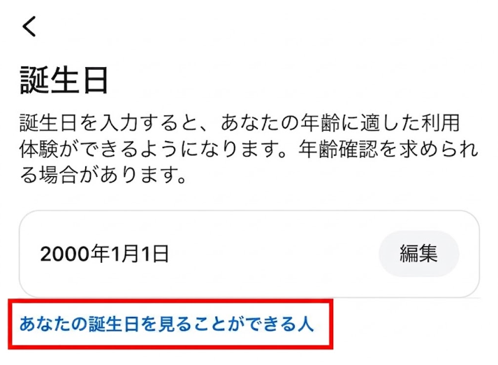 インスタで誕生日マークの設定と付け方｜誕生日設定はどこで確認・変更できる？