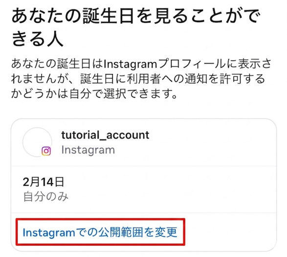 インスタで誕生日マークの設定と付け方｜誕生日設定はどこで確認・変更できる？
