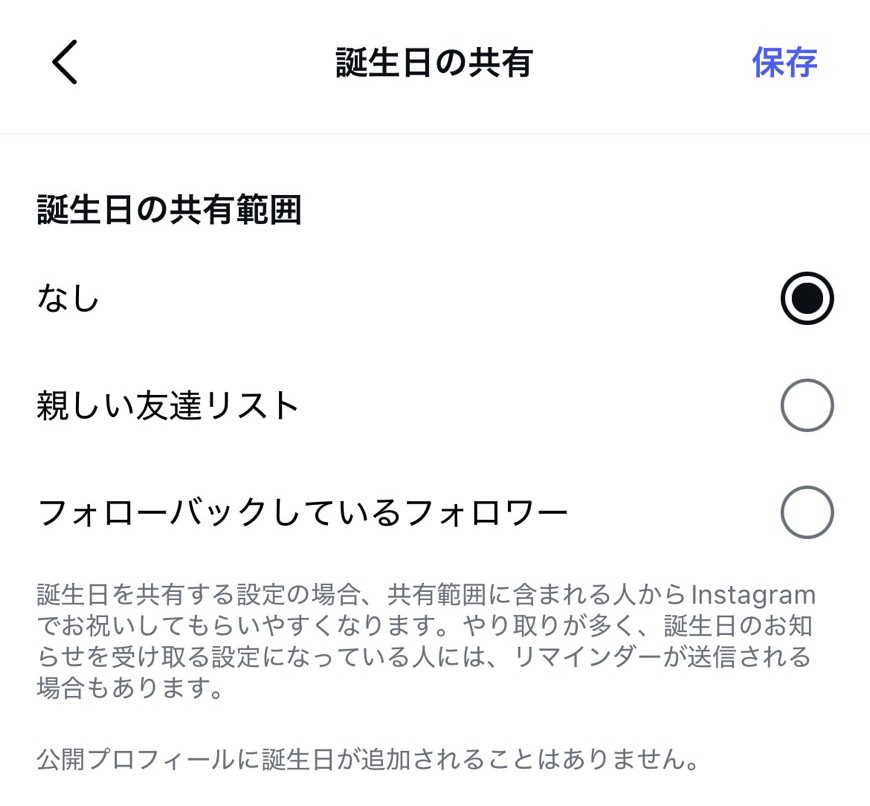 インスタで誕生日マークの設定と付け方｜誕生日設定はどこで確認・変更できる？