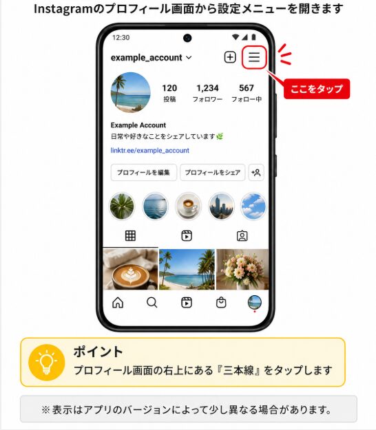 インスタで勝手に画面が明るくなる原因と直し方|Androidの対策:Instagramアプリの対策