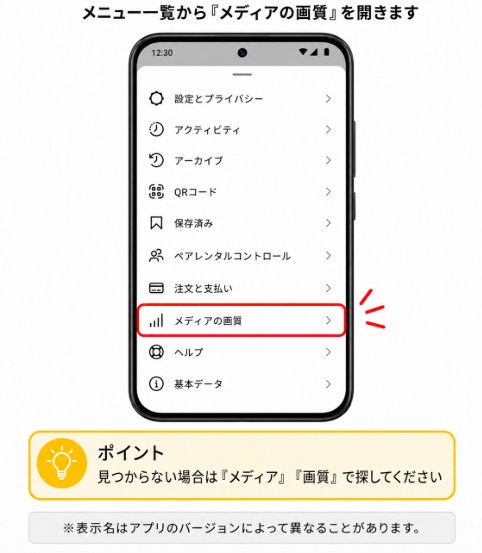 インスタで勝手に画面が明るくなる原因と直し方|Androidの対策:Instagramアプリの対策