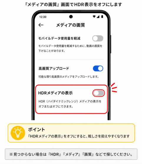 インスタで勝手に画面が明るくなる原因と直し方|Androidの対策:Instagramアプリの対策