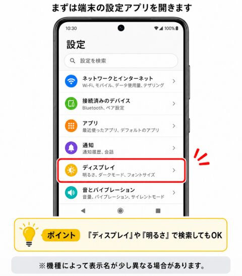 インスタで勝手に画面が明るくなる原因と直し方|Androidの対策
