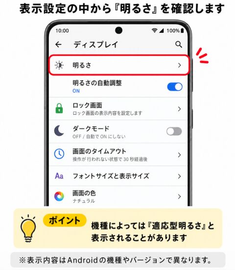 インスタで勝手に画面が明るくなる原因と直し方|Androidの対策