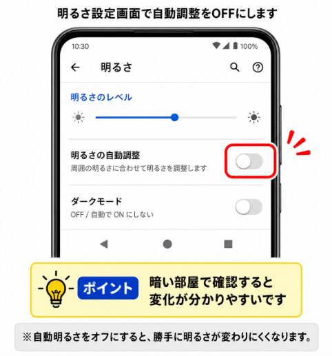 インスタで勝手に画面が明るくなる原因と直し方|Androidの対策