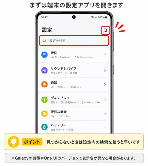 インスタで勝手に画面が明るくなる原因と直し方|Androidの対策:Galaxyの対策