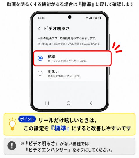 インスタで勝手に画面が明るくなる原因と直し方|Androidの対策:Galaxyの対策