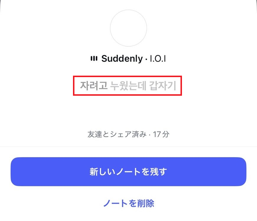 インスタのノートに音楽の歌詞を出す方法│でない原因を総まとめ:迷わない基本手順