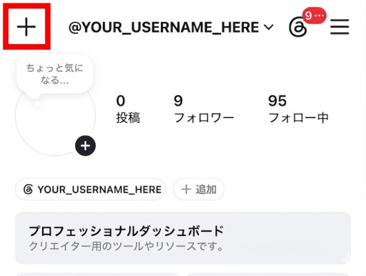 インスタの投稿サイズが縦横混在できない？出てこない時のやり方