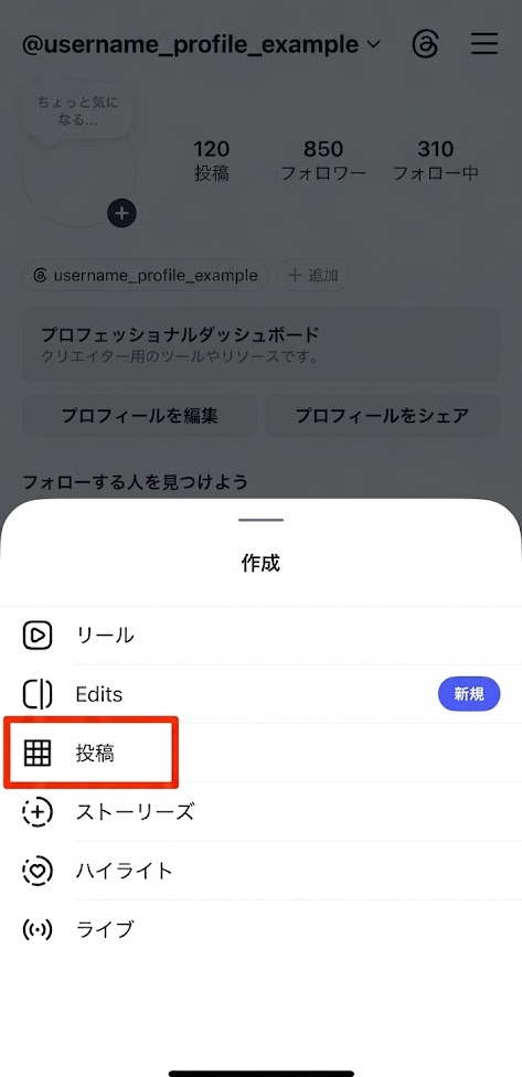 インスタの投稿サイズが縦横混在できない？出てこない時のやり方