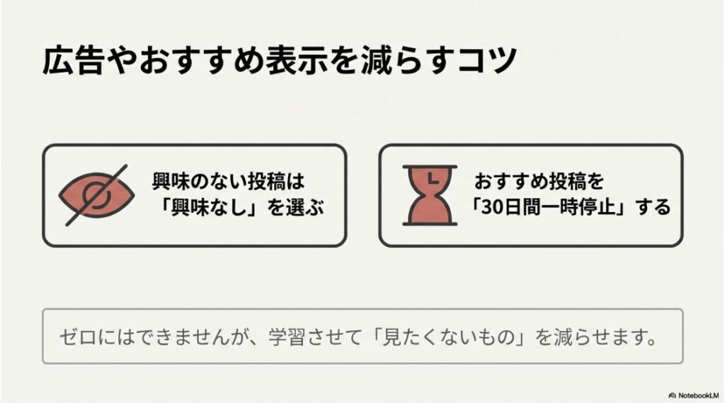 インスタのバナーを消す方法｜インスタの広告やおすすめ表示を興味なし・一時停止にするアイコン設定