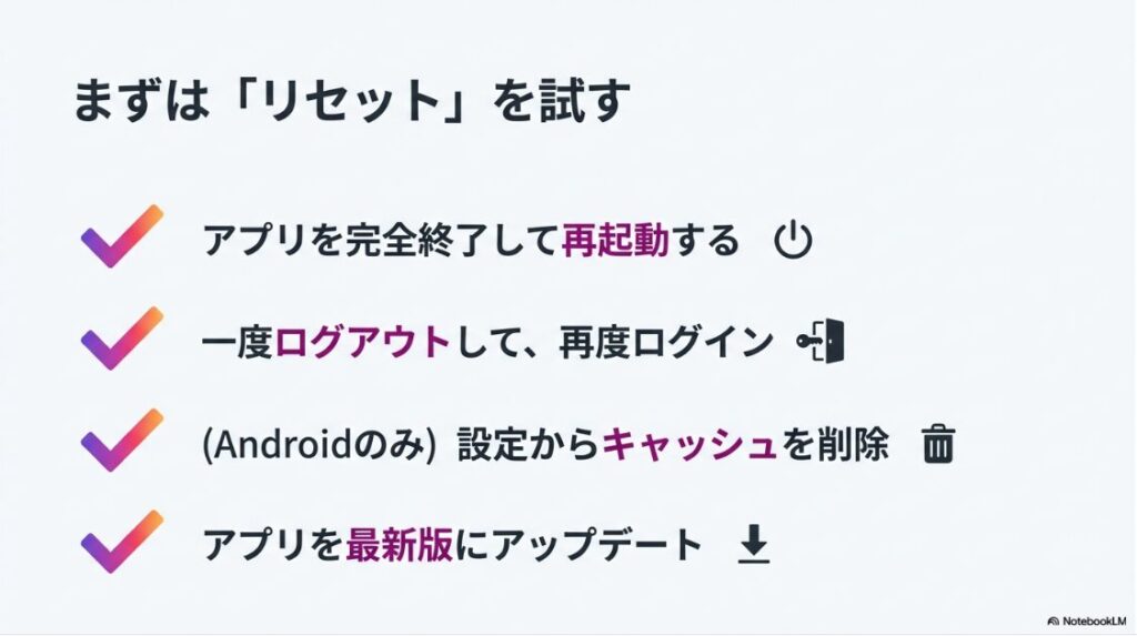 インスタのプロアカウントがステップ完了できない原因:インスタアプリの再起動、再ログイン、キャッシュ削除、アップデートなど、表示バグを直すためのリセット手順一覧