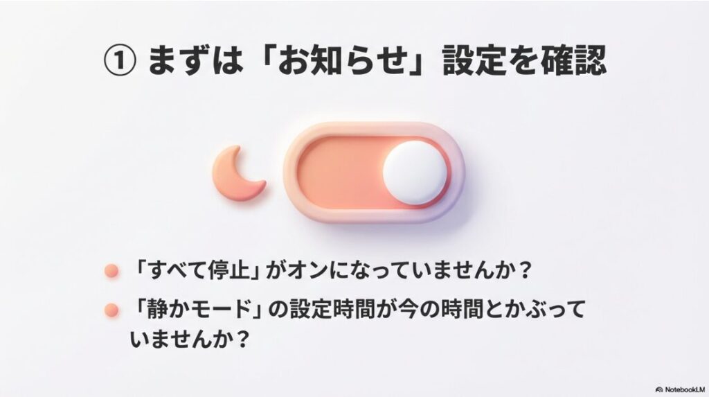 インスタの通知がこない？DMの原因：Instagramアプリの「お知らせ」設定画面で、「すべて停止」や「静かモード」がオンになっていないか確認する手順