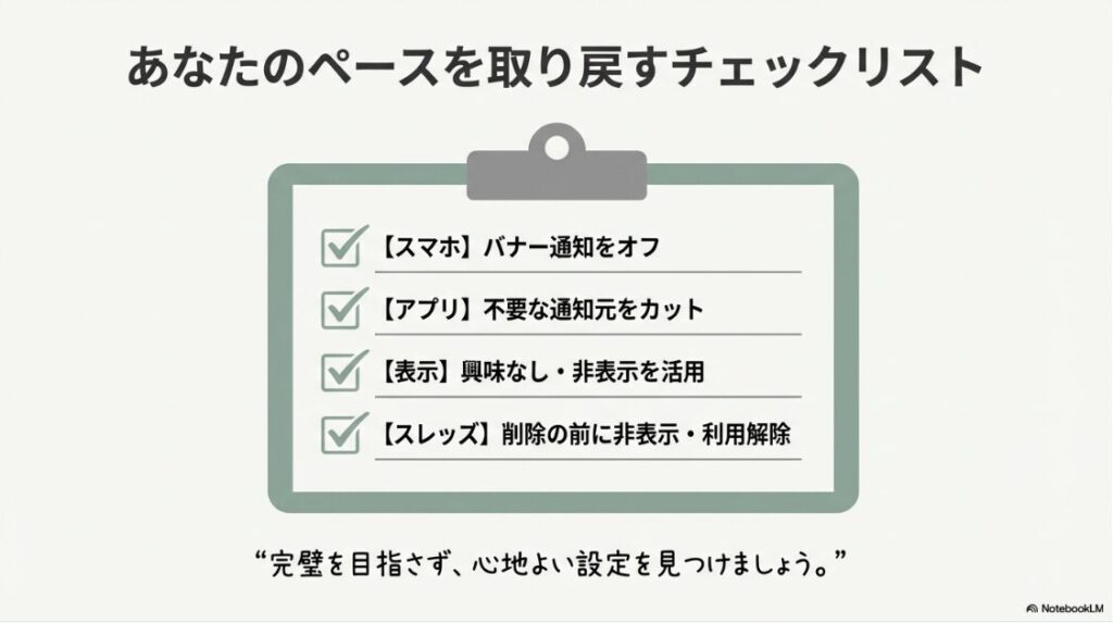 インスタのバナーを消す方法｜インスタのバナー通知設定とスレッズ対策のチェックリスト