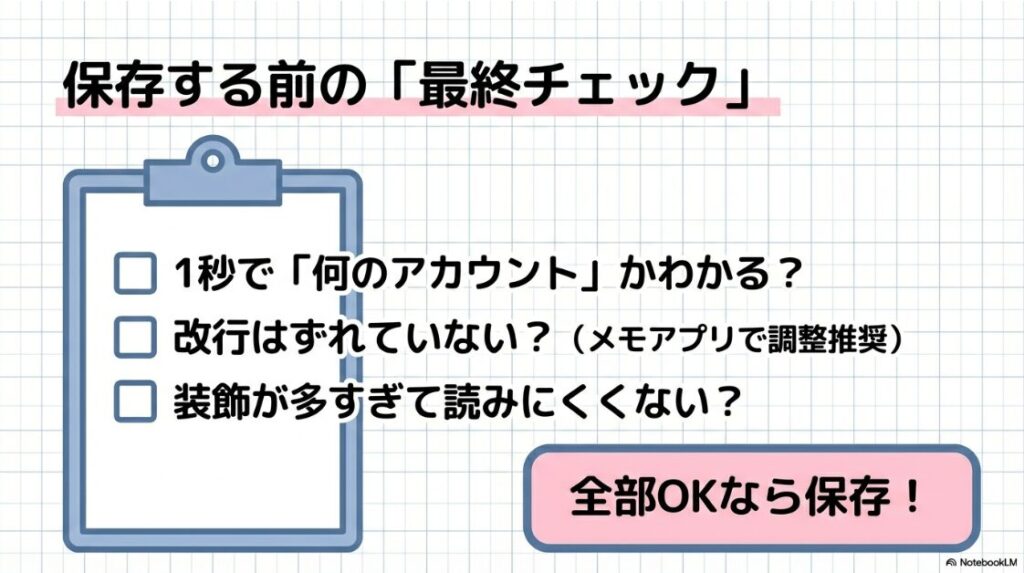 インスタの自己紹介でかわいいを作る：インスタ自己紹介を保存する前に確認すべき、アカウントの分かりやすさや改行ズレなどのチェック項目