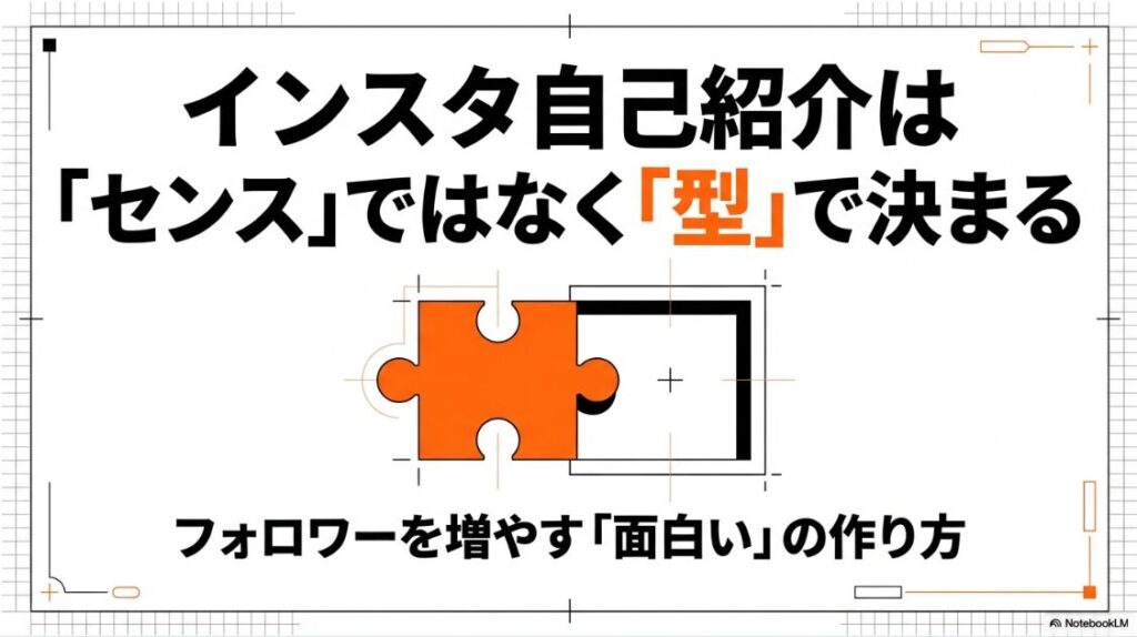 インスタの自己紹介で面白い例文55選！インスタ自己紹介はセンスではなく型で決まる。フォロワーを増やす面白いプロフィールの作り方