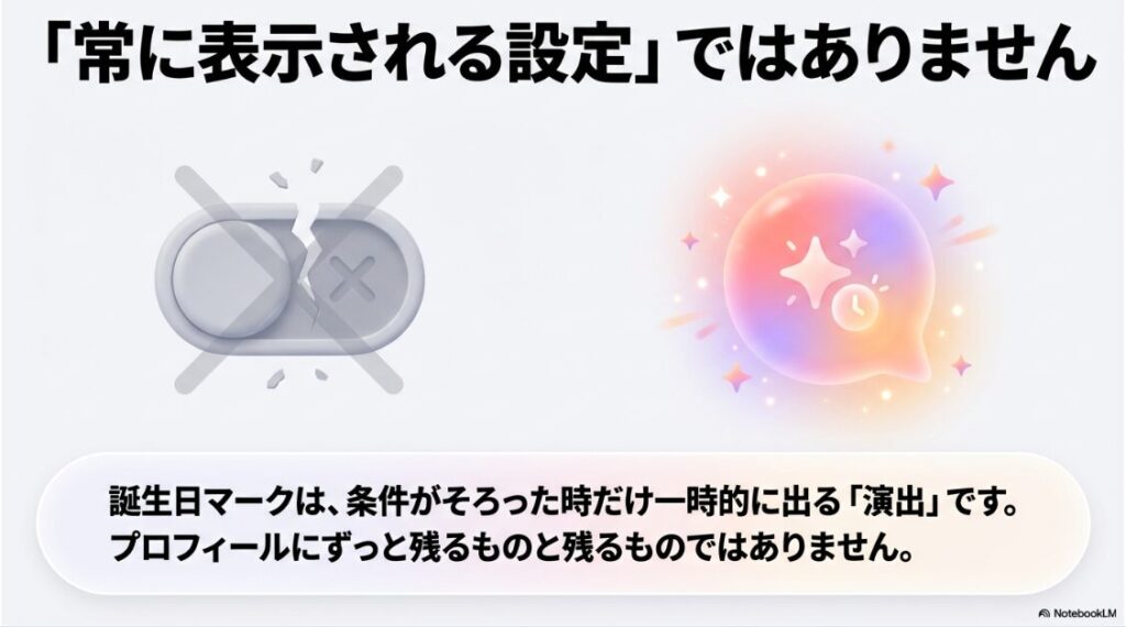 インスタで誕生日マークの付け方|インスタの誕生日マークは常に表示される設定ではなく一時的な演出であることの解説