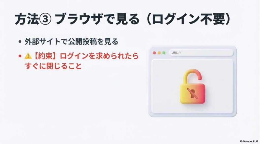 インスタの検索で新着順：インスタ検索の代替案3。ログイン不要のブラウザ閲覧で外部サイトの公開投稿を見る方法と、ログインを求められた際の注意点。