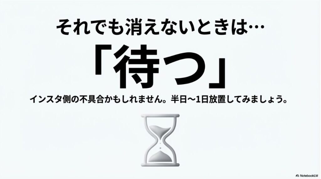 インスタのお知らせ通知が消えない：インスタ側の不具合の可能性がある場合は半日〜1日放置して待つことの推奨