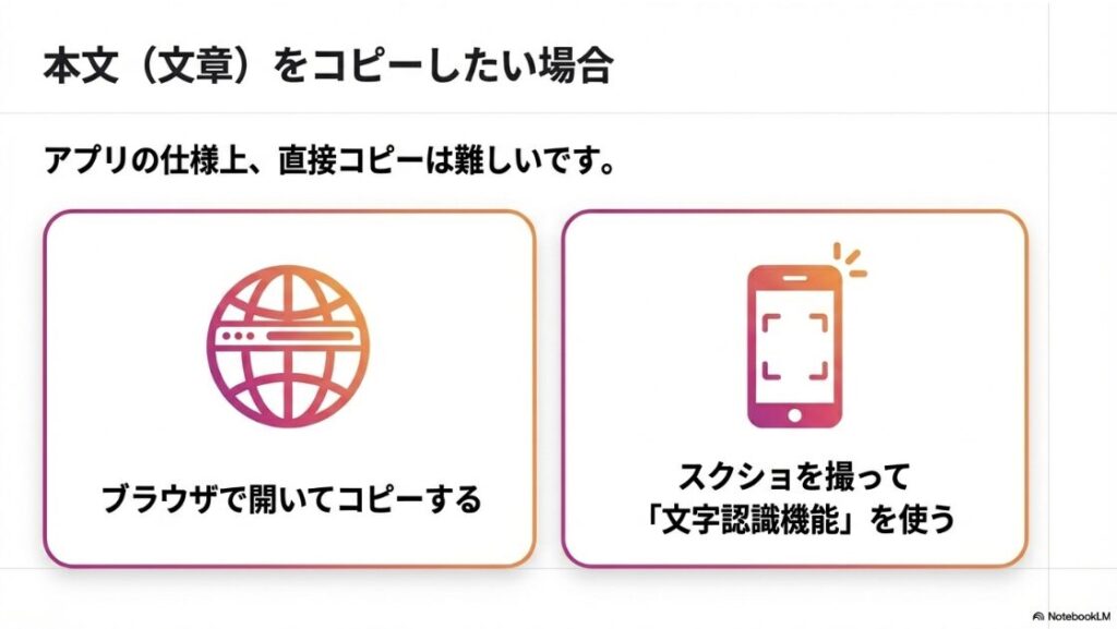 インスタのURLがコピーできない：インスタの仕様で本文がコピーできない場合に、ブラウザ利用やスクショの文字認識機能を使う解決策