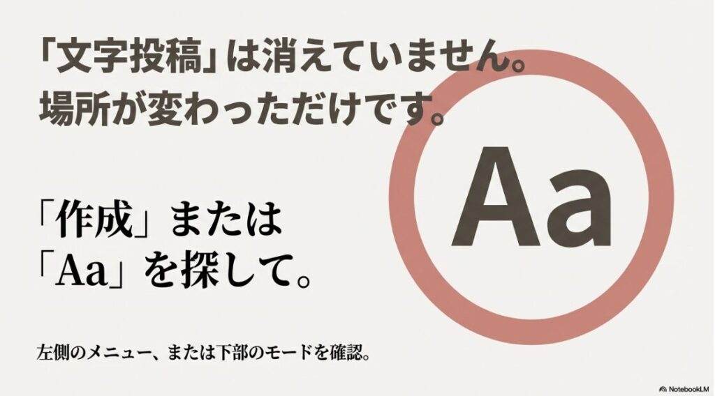 インスタで文字だけの投稿やストーリー:インスタグラムのストーリー作成モードを示すAaアイコンとUIの表示例