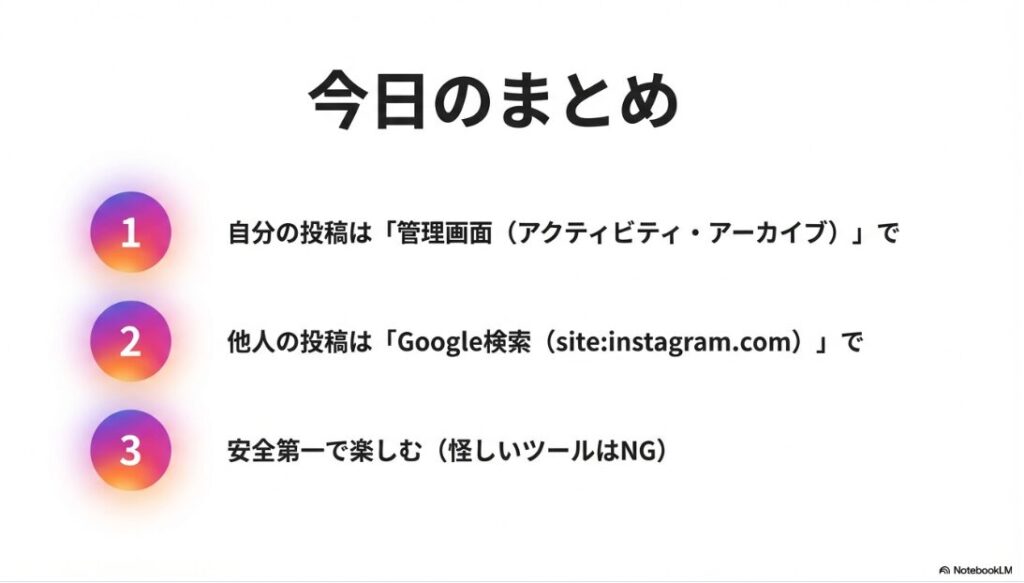 インスタで日付検索のやり方完全ガイド｜自分の投稿は管理画面、他人はGoogle検索、安全第一で楽しむという3つの重要ポイントまとめ