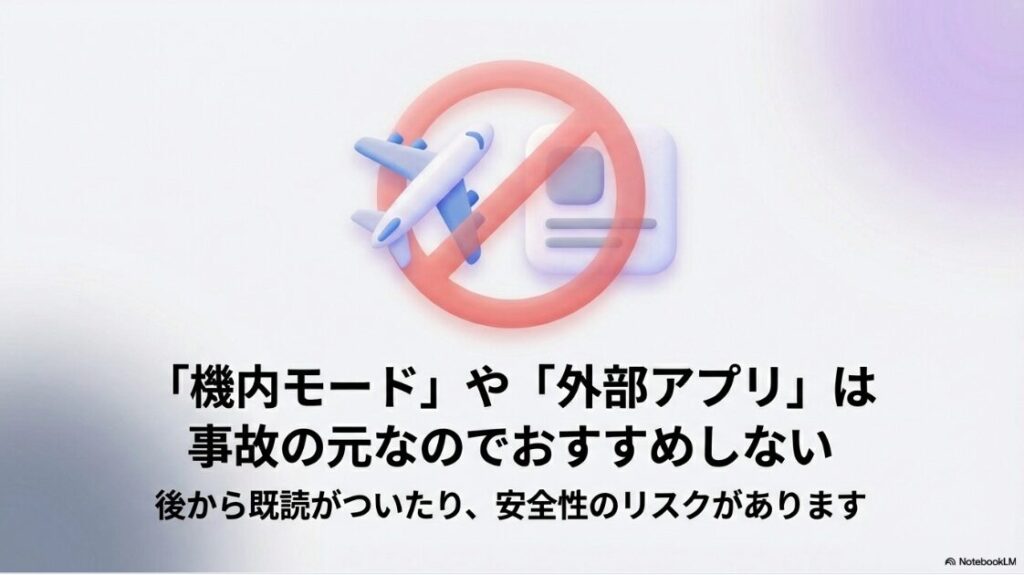 インスタのDMに既読がつかないようにする:機内モードや外部アプリでのインスタ既読回避はリスクがあるため非推奨